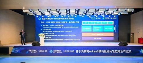 潤開鴻與螞蟻數(shù)科達成戰(zhàn)略合作，攜手發(fā)布基于鴻蒙的mPaaS移動應(yīng)用開發(fā)產(chǎn)品